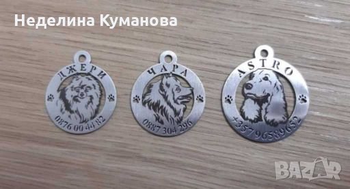 Медальони за кучета , снимка 4 - За кучета - 28101015