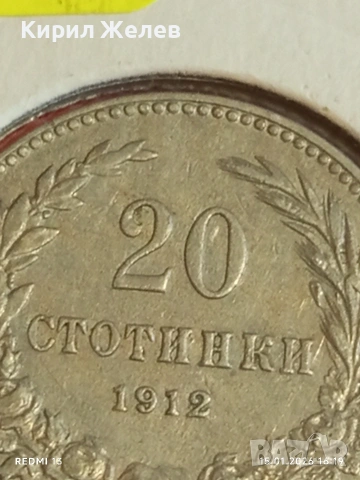 Монета 20 стотинки 1912г. Царство България Съединението прави силата 53087, снимка 3 - Нумизматика и бонистика - 53111324