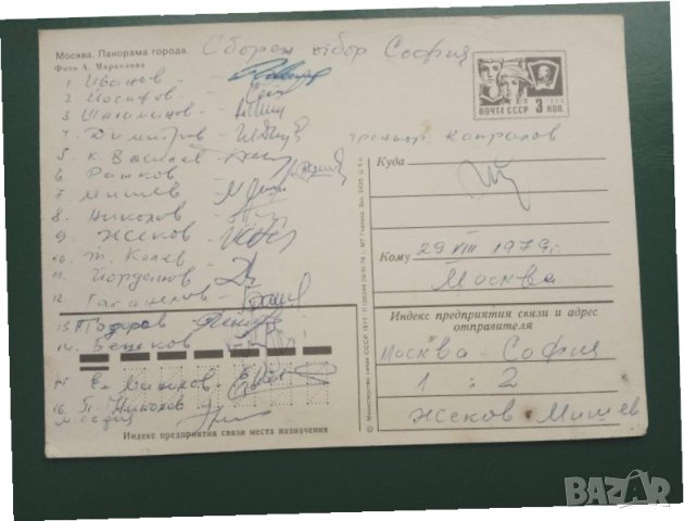 Продавам автографи на български футболисти