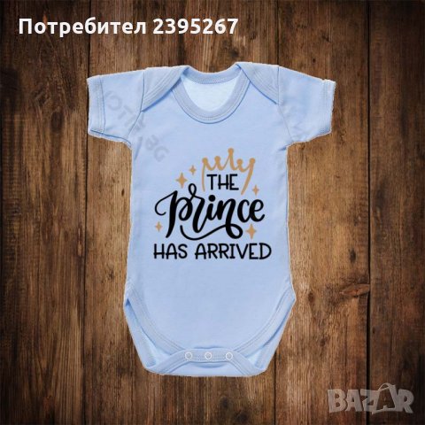 Бебешко боди с щампа The Prince has arrived, снимка 1 - Бодита за бебе - 26474394