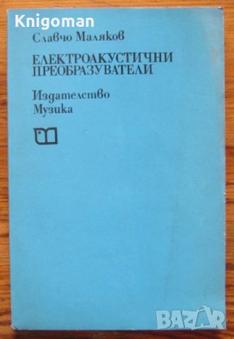 Акустика на музикалните инструменти, Михаил Люцканов