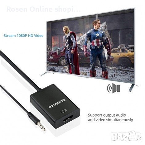 VGA към HDMI 1080P HD Audio TV AV HDTV видео кабел конвертор адаптер, снимка 8 - Кабели и адаптери - 36780222