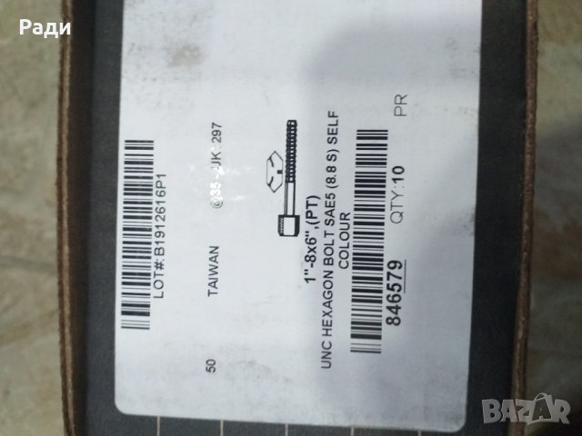 Инчови ( цолови ) болтове , снимка 2 - Други машини и части - 27692903