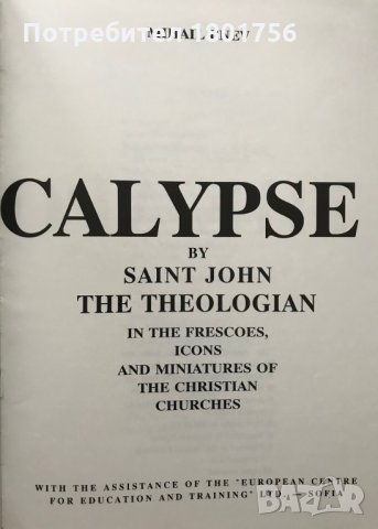 The Apocalypse - Mihail Enev, снимка 3 - Специализирана литература - 29005916