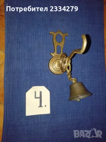 Стари камбанки, звънци. , снимка 17 - Антикварни и старинни предмети - 47823248