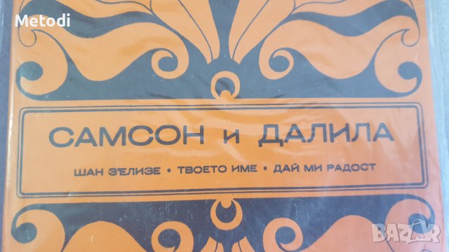 Стари грамофонни плочи на Балкантон в идеално запазено състояние. Цената е за 1бр, снимка 7 - Грамофонни плочи - 43667597