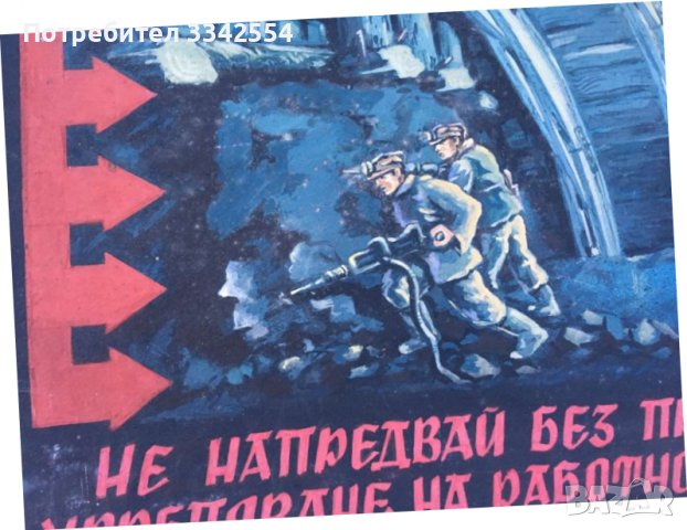 ТАБЕЛА ПРЕДУПРЕДИТЕЛНА ОТ СОЦА КАРТОН, снимка 4 - Други ценни предмети - 37743631