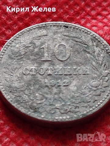 Монета 10 стотинки 1912г. Царство България за колекция декорация - 24844