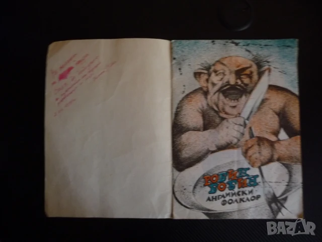 Робин Бобин Английски фолклор стихотворения и залъгалки за малките, снимка 2 - Детски книжки - 51133290