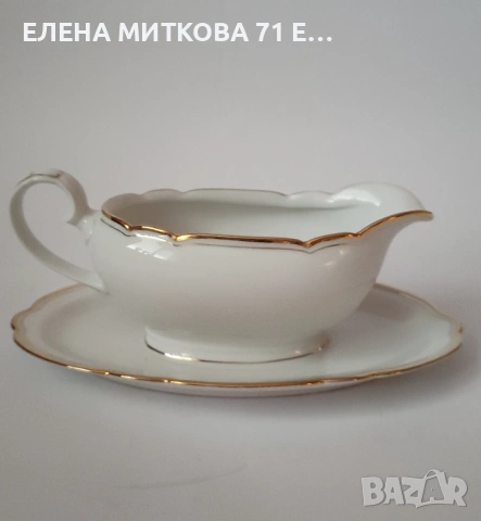 Баварска порцеланова сосиера в бяло и златно, снимка 2 - Аксесоари за кухня - 53515210