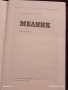 Стара книжка пътеводител МЕЛНИК рядка за КОЛЕКЦИЯ ДЕКОРАЦИЯ 34153, снимка 4