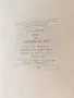 Антикварна Книга Курс по Счетоводство 1950 г от А.И.Сумцов, снимка 3