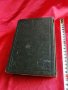 Стара ЦАРИГРАДСКА Библия 1912г. Матеосянь, снимка 10