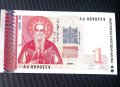 1 лев 1999, нова банкнота.