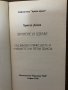 Хранене и здраве съобразно природата и учението , снимка 2