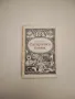 Библиотека "Стършел". Броеве от 1966-1988, снимка 14