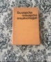 Книги и енциклопедии по пчеларство, пчеларска тел - 2 бр. ролки, снимка 2