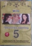DVD диск двоен - Празничен хоровод 5, снимка 1