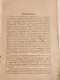 Антикварна Книга Тайните на Мистицизма Окултизма 1928 г, снимка 3