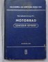 Книга Инструкция по експлуатация на Немски език за мотоциклети Симсон Спорт Аво 1959 година.