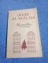 Балзак - Шагренова кожа , снимка 1