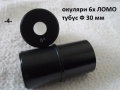 Окуляри микроскоп ЛОМО - списък, снимка 4