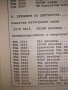 Телевизионни интегрални схеми – справочник – инж., к.т.н. Никола Николов, снимка 7