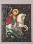 св.Георги Победоносец , снимка 1