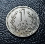 Монета 1 лев 1960 г. България - изчерпана от БНБ, снимка 1
