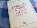 ЕДИННИЯТ ФРОНТ 1201250831, снимка 7