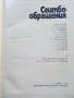 Сеитбообращения - Колектив - 1972г., снимка 3