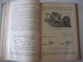 Книга"Електротермия и електрозаваряване-част1-И.Попов"-312ст, снимка 6