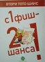 По хребета на българския футбол (1924-1948 година) Силвестър Милчев 2003 г., снимка 11