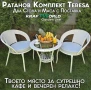 Ратанов Комплект с Маса и Два Стола – Стил и Комфорт за Вашата Градина, снимка 1
