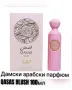  Промоция Арабски Парфюми , снимка 5