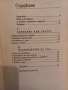 Любов, медицина и чудеса - Бърни Сийгъл, снимка 3