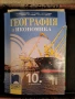 Учебници за 10 клас-без забележки , снимка 8