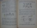 Технология на електродъговото заваряване София 1961 год., снимка 7