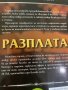 Поредица “Две съдби”-Шантаж,Разплата,Синя кръв,Отвличане,Последно изкушение, снимка 3