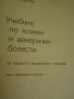 Учебник по кожни и венерически болести, снимка 2