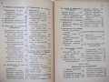 Книга "Машинен наръчник - Хр.Николов / Б.Стоянов" - 504 стр., снимка 5