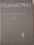 БИОХИМИЯ; ПЕДИАТРИЯ; Ръководство за практически упражнения по психиатрия , снимка 3