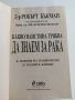 Какво наистина трябва да знаем за рака, снимка 7