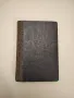 България и нейните съседи - Андрей Тошев, снимка 1