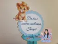 Украса и декорация за бебешка погача на тема лъвче , снимка 1
