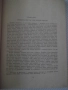 Книга "Рудниците на цар Соломон....-Х.Райдър Хагард"-356стр., снимка 5
