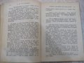 Книга"Аз не съм героиня!-Н.Анри/Играчът на шах-Цвайг"-220стр, снимка 5