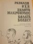 Карел Чапек - два тома, снимка 5