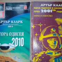 продавам книги с начуна фантастика, снимка 1 - Специализирана литература - 28735510