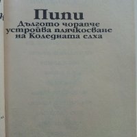 Пипи Дългото чорапче устройва плячкосване на Коледната елха - А.Линдгрен - 1998г., снимка 2 - Детски книжки - 37792120